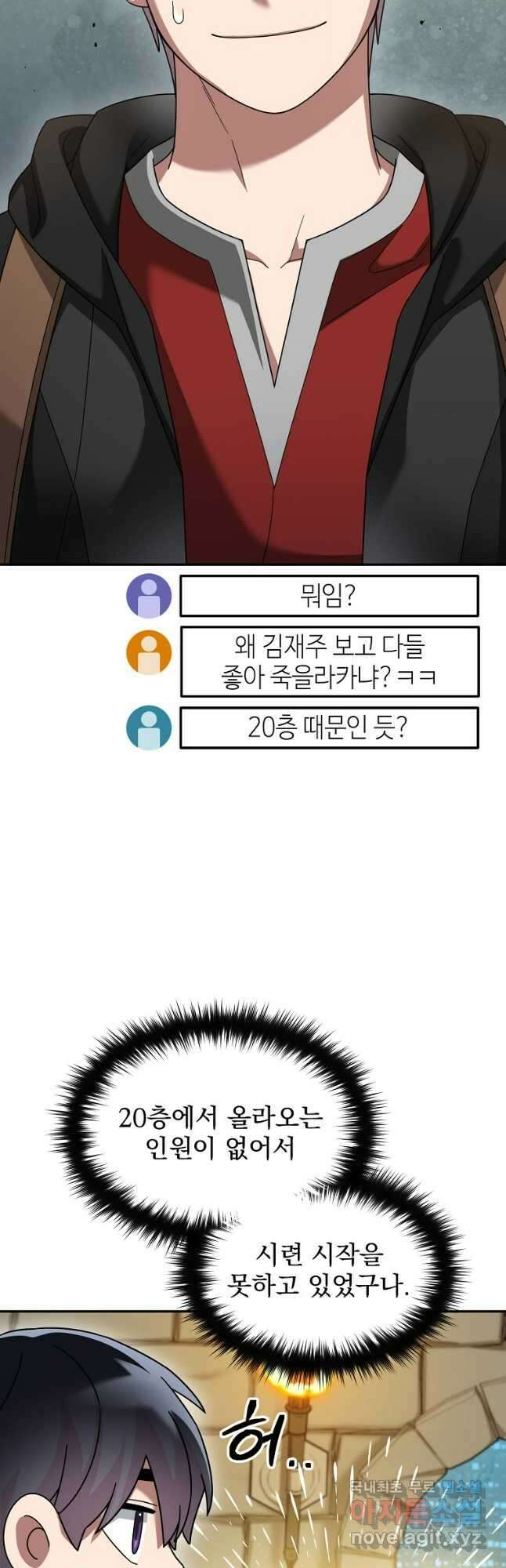 뉴비가 너무 강함 90화 시즌 2 완결 5