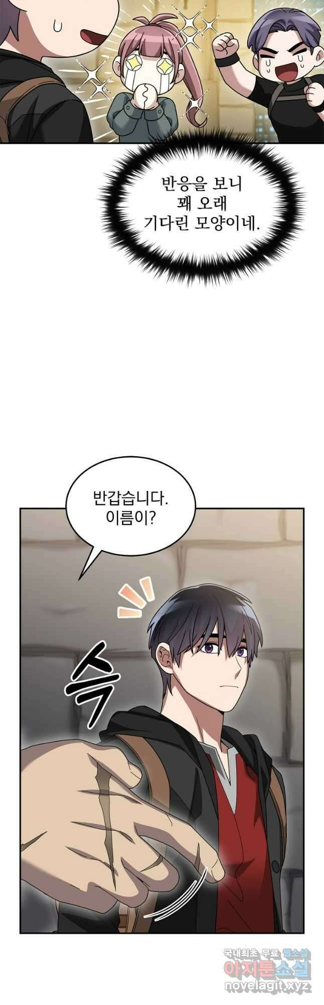 뉴비가 너무 강함 90화 시즌 2 완결 6