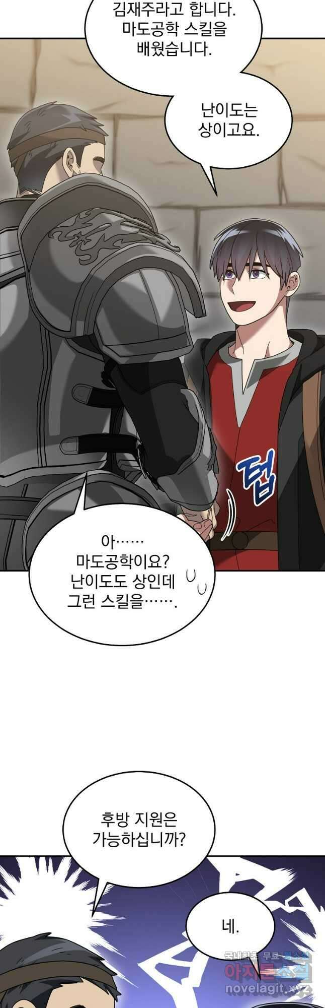 뉴비가 너무 강함 90화 시즌 2 완결 8