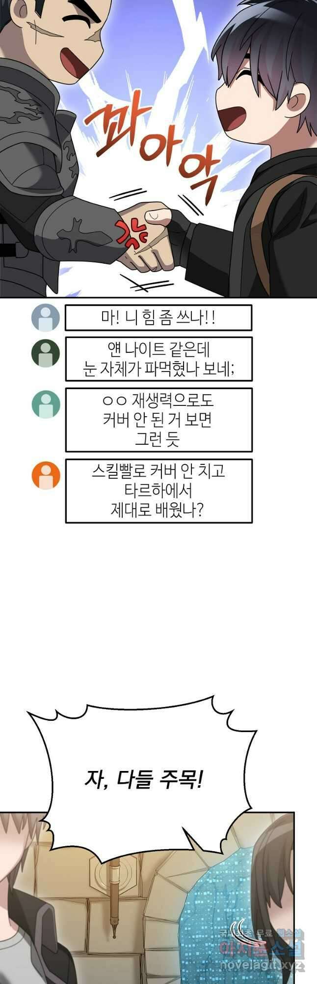 뉴비가 너무 강함 90화 시즌 2 완결 9