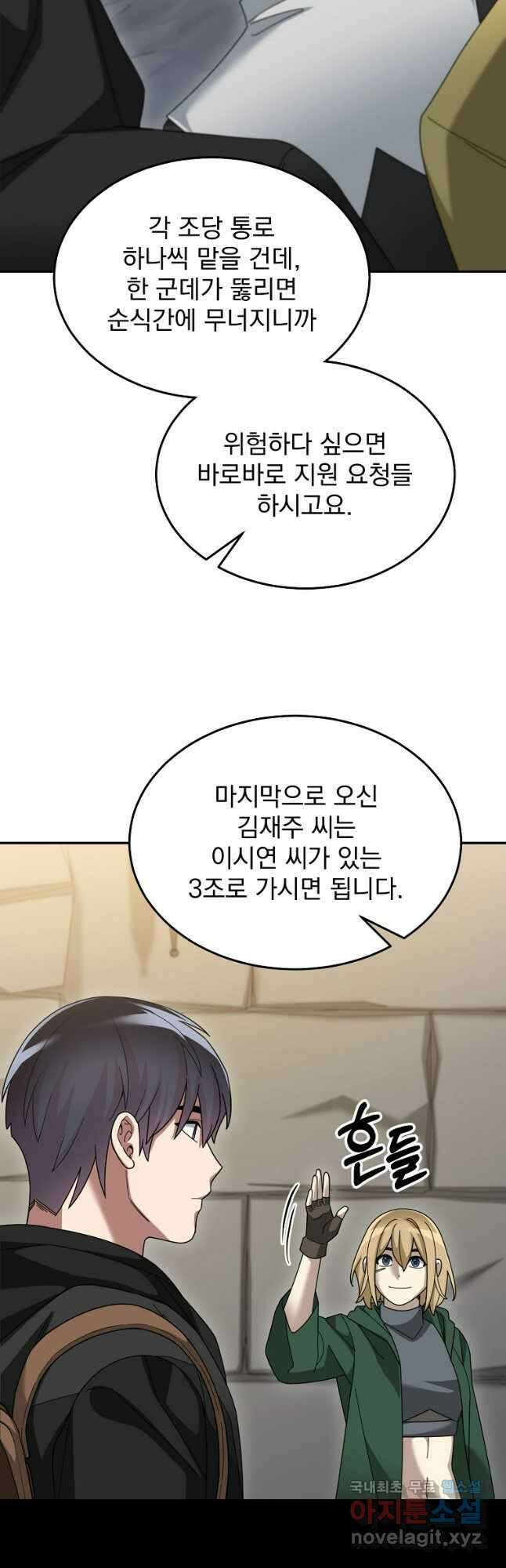 뉴비가 너무 강함 90화 시즌 2 완결 11