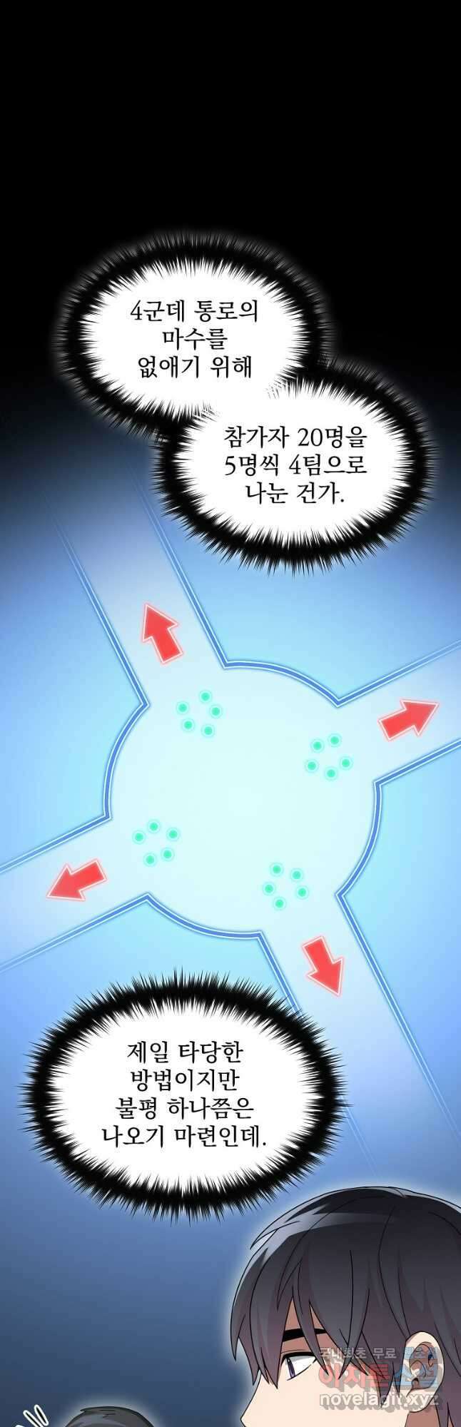 뉴비가 너무 강함 90화 시즌 2 완결 12