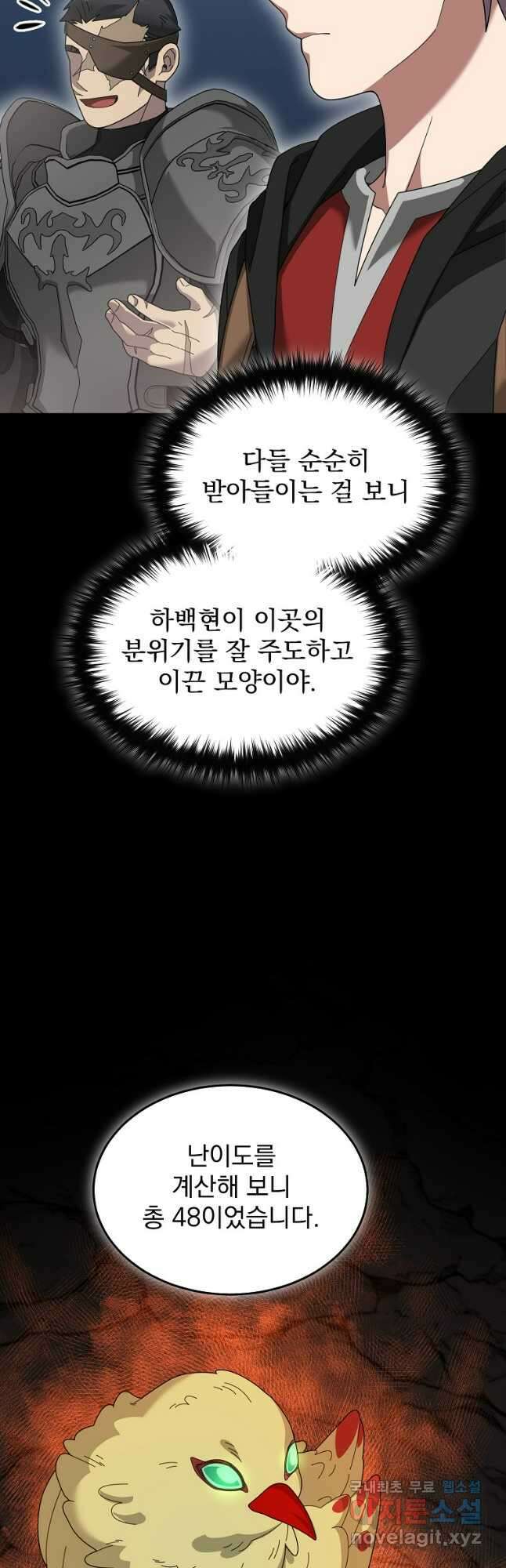 뉴비가 너무 강함 90화 시즌 2 완결 13