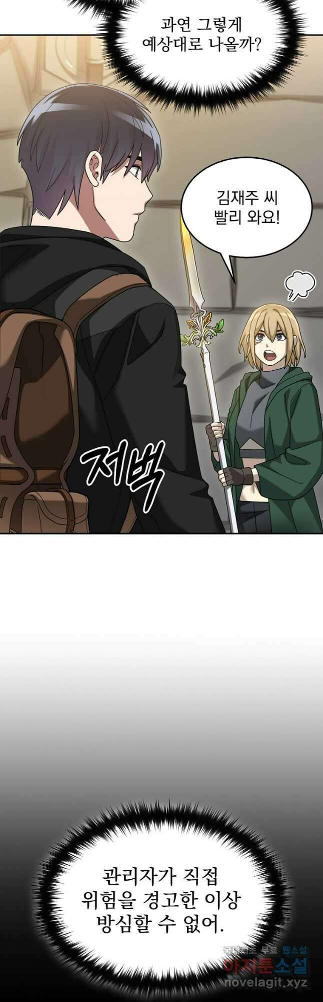 뉴비가 너무 강함 90화 시즌 2 완결 16