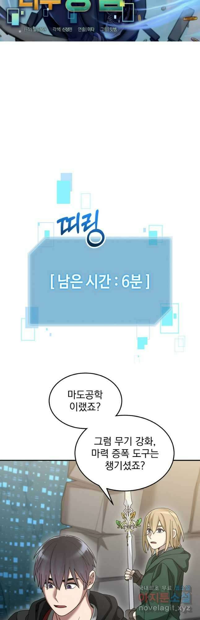뉴비가 너무 강함 90화 시즌 2 완결 22