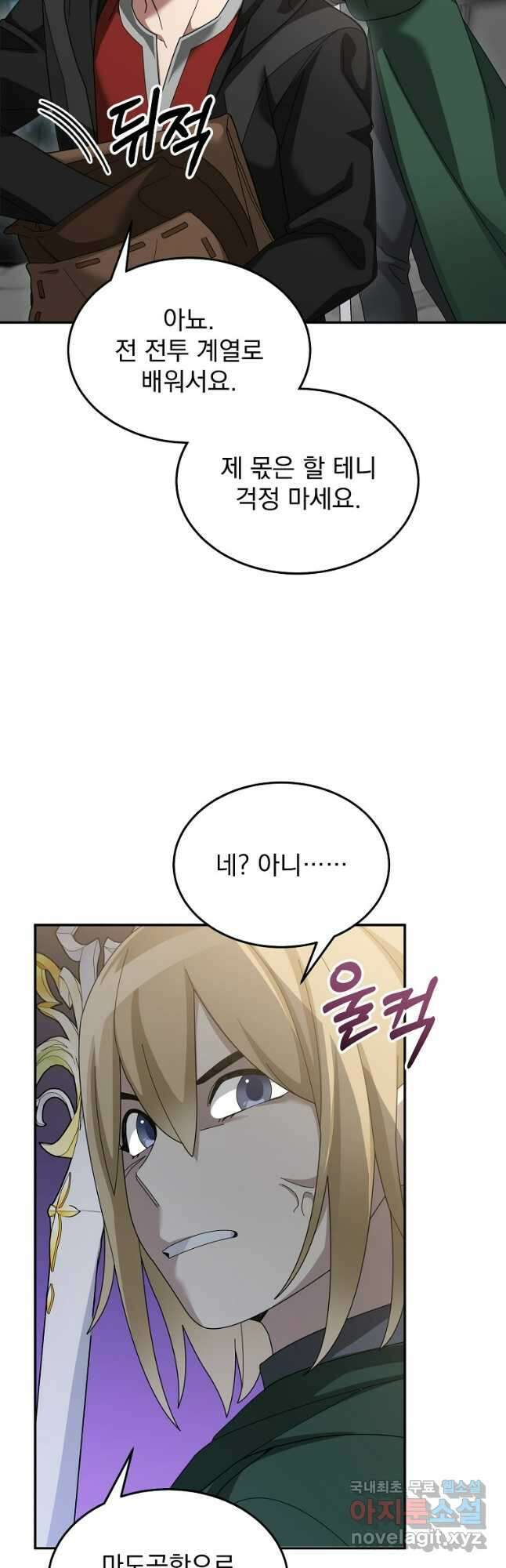 뉴비가 너무 강함 90화 시즌 2 완결 23