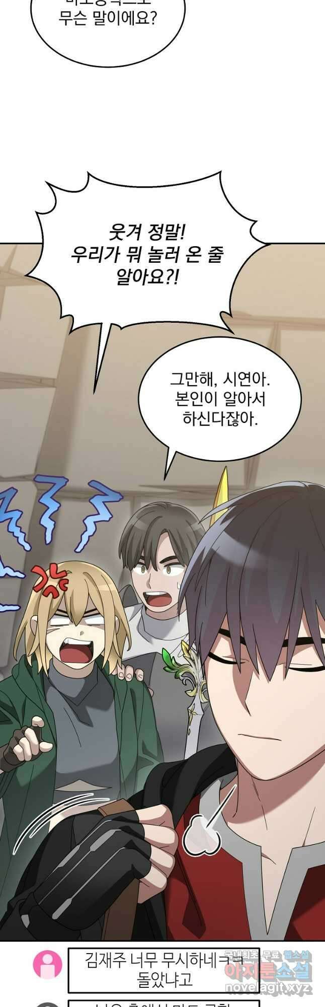 뉴비가 너무 강함 90화 시즌 2 완결 24