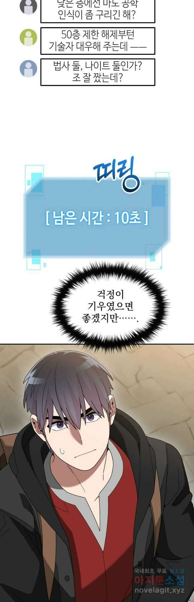 뉴비가 너무 강함 90화 시즌 2 완결 25