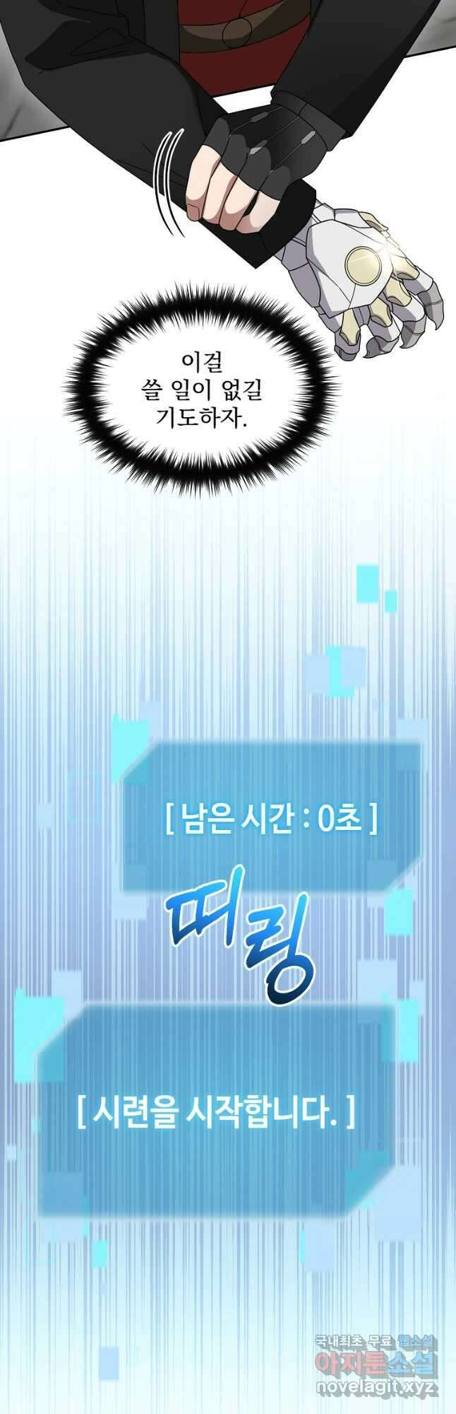 뉴비가 너무 강함 90화 시즌 2 완결 26