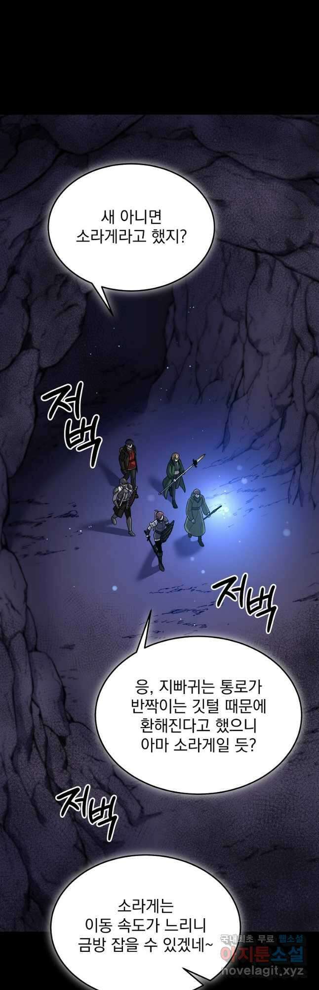 뉴비가 너무 강함 90화 시즌 2 완결 29
