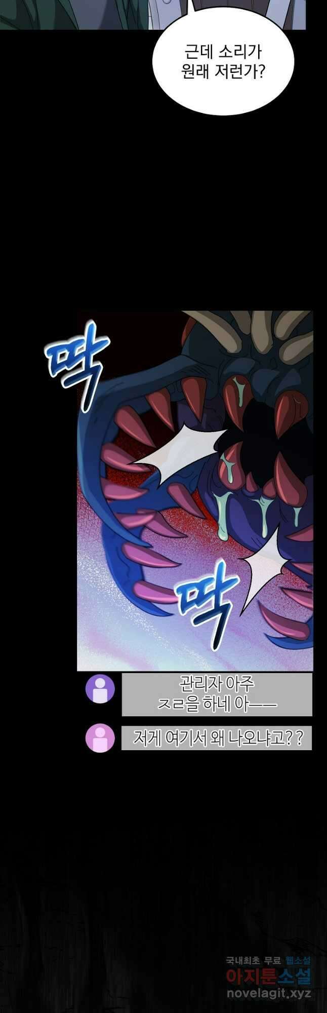 뉴비가 너무 강함 90화 시즌 2 완결 32