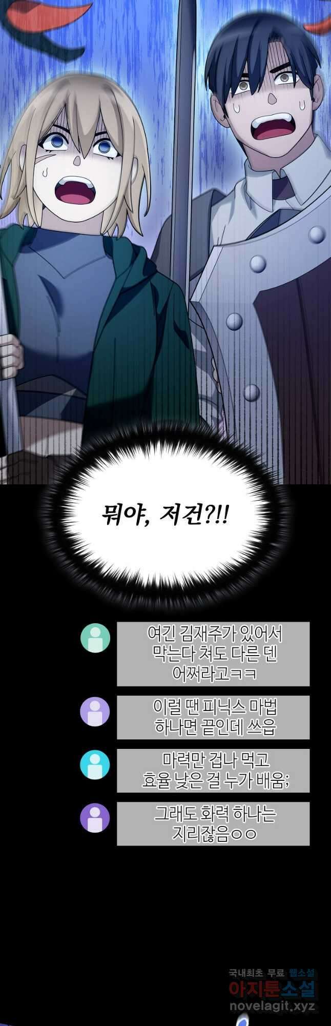 뉴비가 너무 강함 90화 시즌 2 완결 34