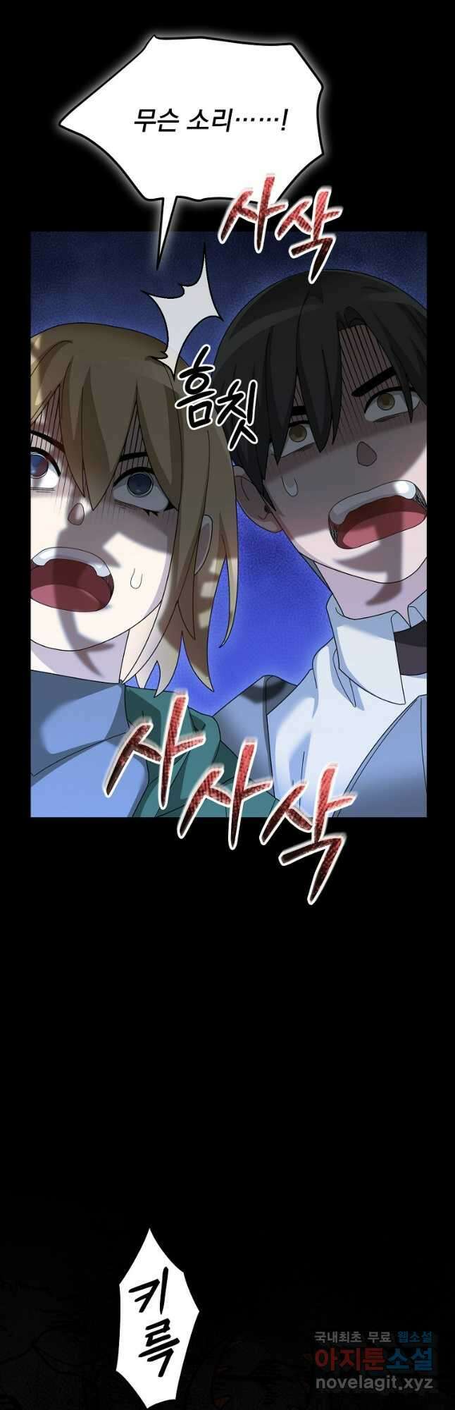 뉴비가 너무 강함 90화 시즌 2 완결 38