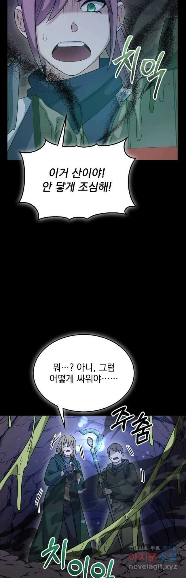 뉴비가 너무 강함 90화 시즌 2 완결 43