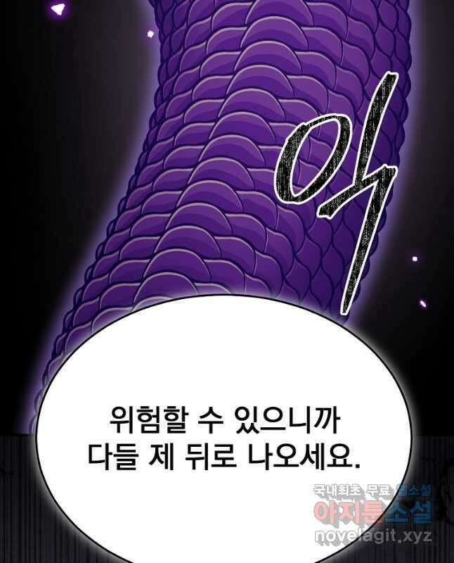 뉴비가 너무 강함 90화 시즌 2 완결 45