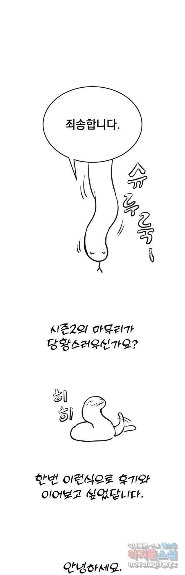 뉴비가 너무 강함 90화 시즌 2 완결 57
