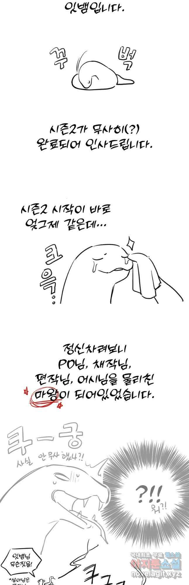뉴비가 너무 강함 90화 시즌 2 완결 58