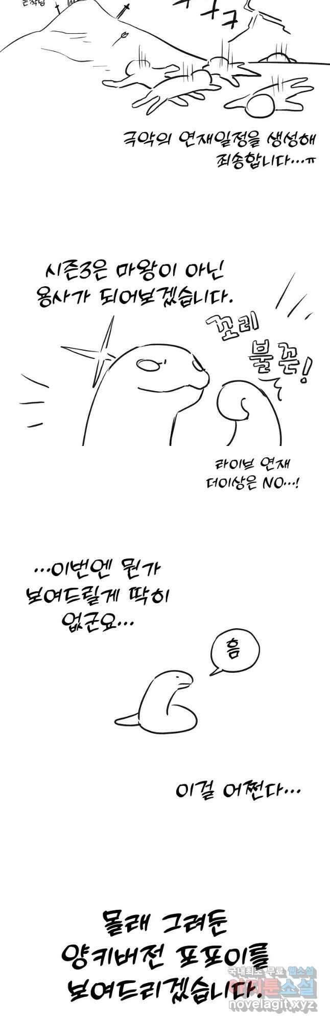 뉴비가 너무 강함 90화 시즌 2 완결 59
