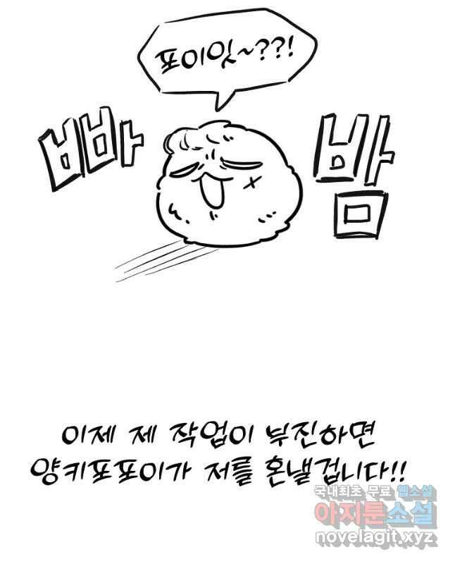 뉴비가 너무 강함 90화 시즌 2 완결 60
