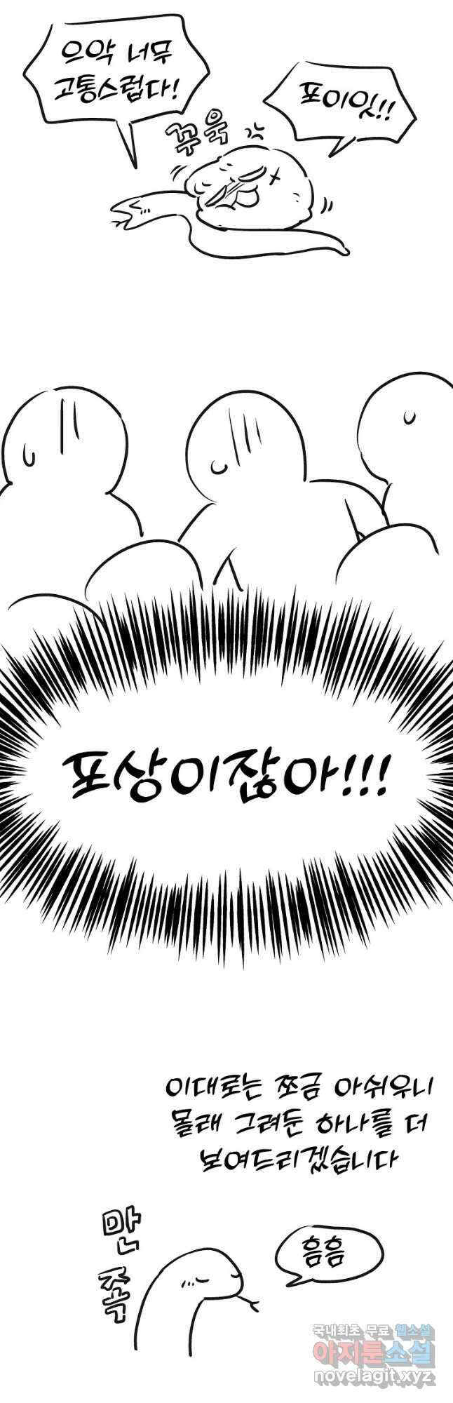 뉴비가 너무 강함 90화 시즌 2 완결 61