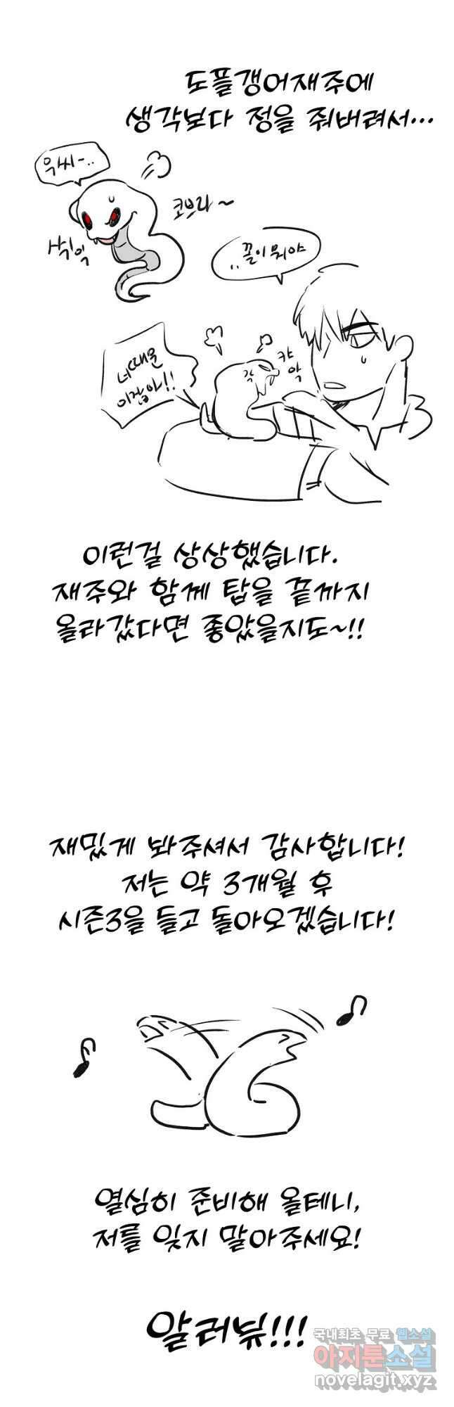 뉴비가 너무 강함 90화 시즌 2 완결 62