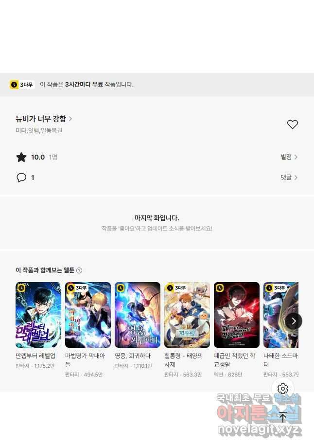 뉴비가 너무 강함 90화 시즌 2 완결 63