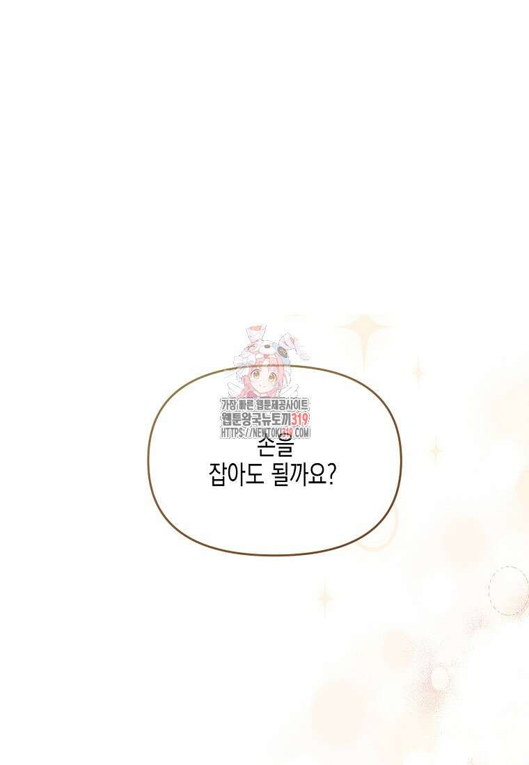 집 잘못 찾아오셨어요, 악역님 30화 1