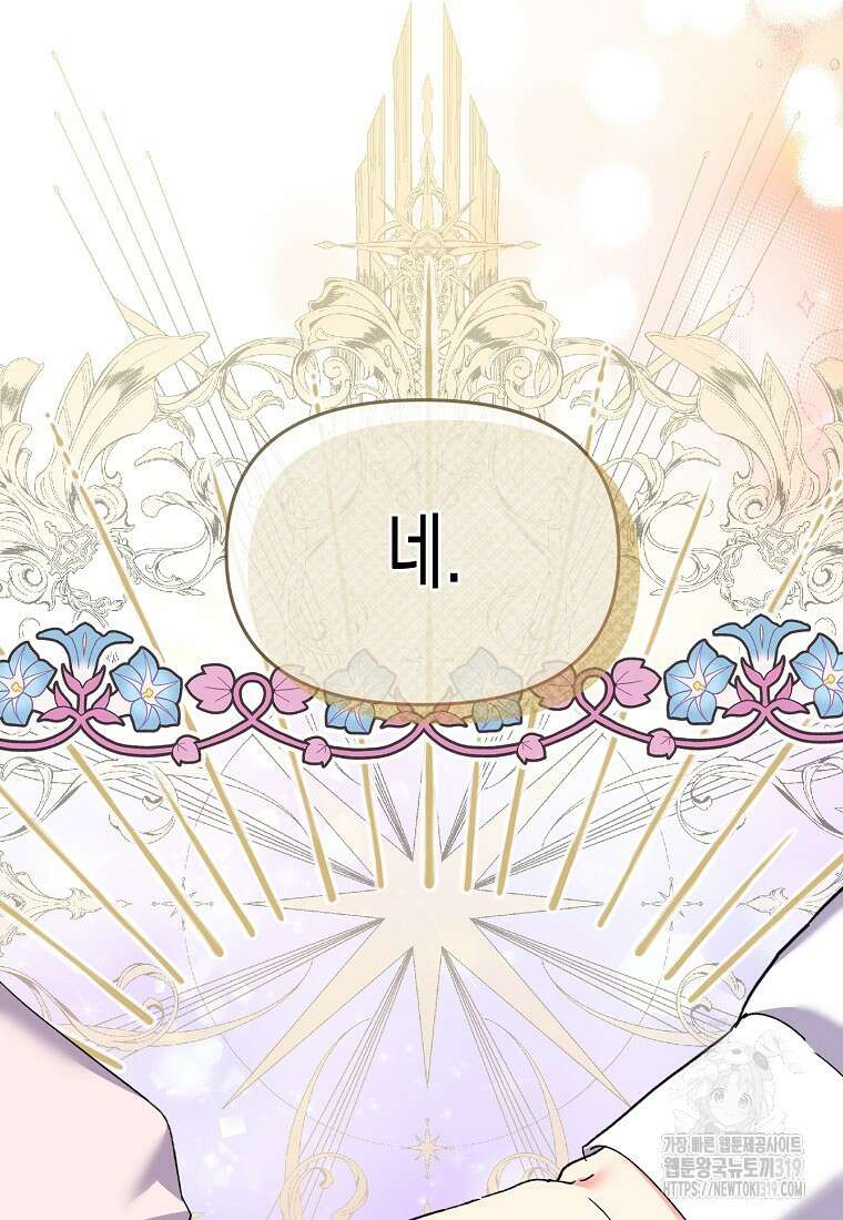 집 잘못 찾아오셨어요, 악역님 30화 2