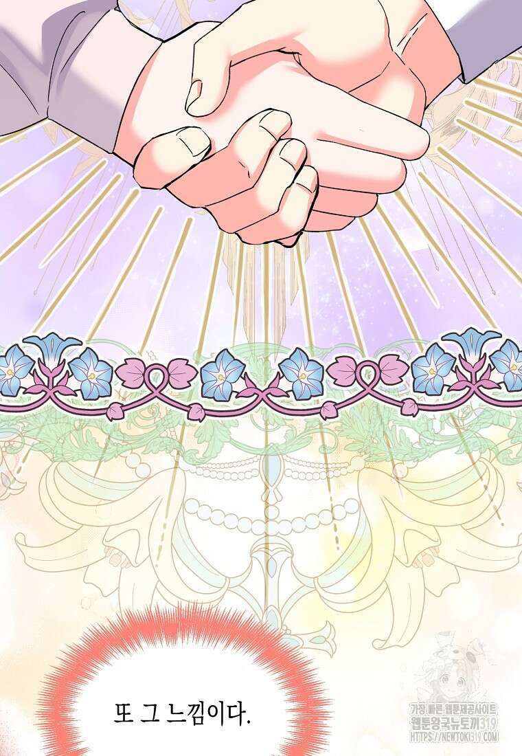 집 잘못 찾아오셨어요, 악역님 30화 3