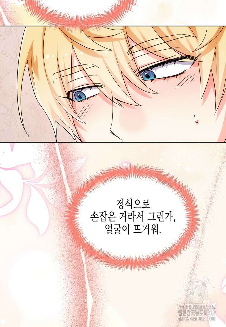 집 잘못 찾아오셨어요, 악역님 30화 4