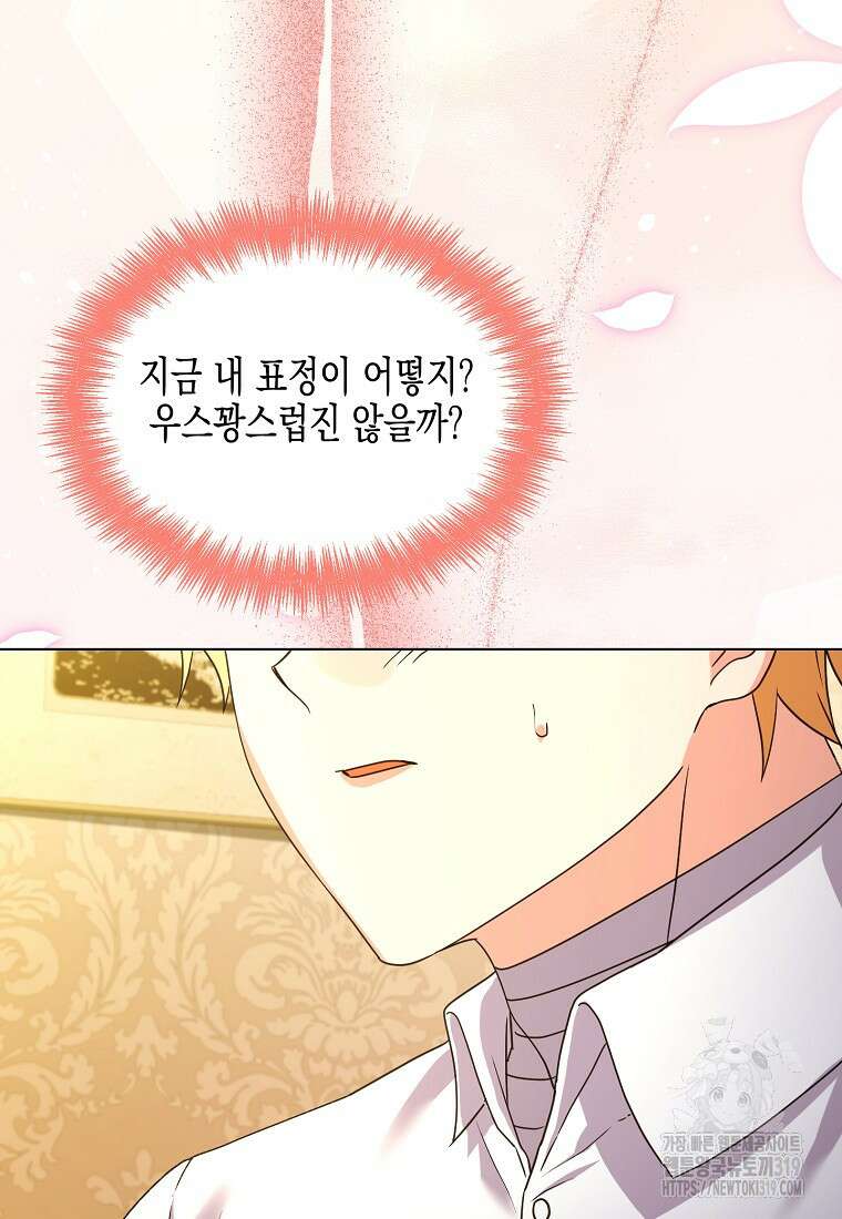 집 잘못 찾아오셨어요, 악역님 30화 5