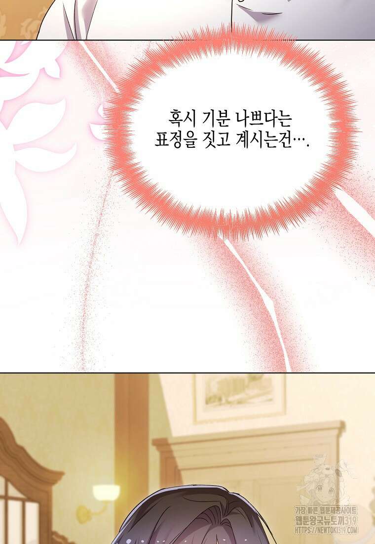 집 잘못 찾아오셨어요, 악역님 30화 6
