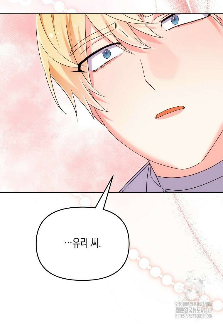 집 잘못 찾아오셨어요, 악역님 30화 9