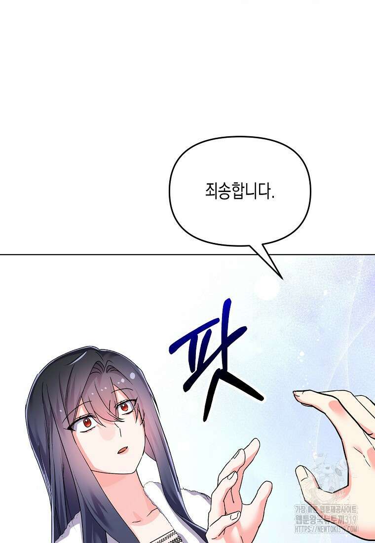 집 잘못 찾아오셨어요, 악역님 30화 10