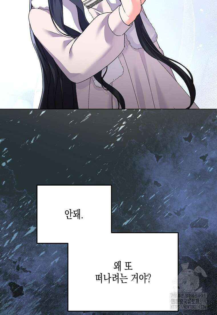 집 잘못 찾아오셨어요, 악역님 30화 11