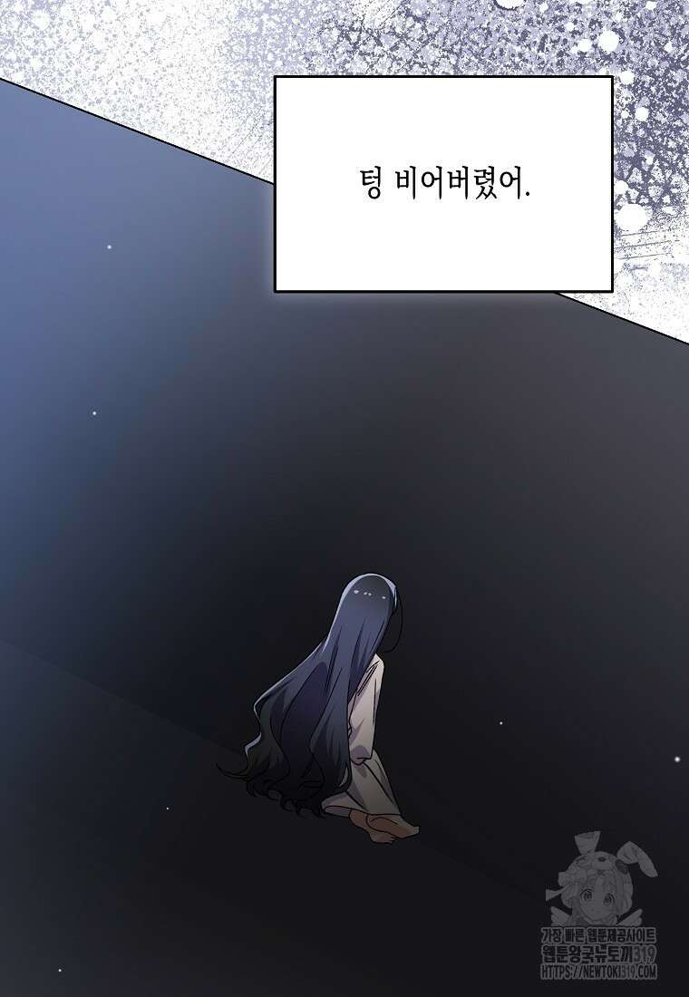 집 잘못 찾아오셨어요, 악역님 30화 13
