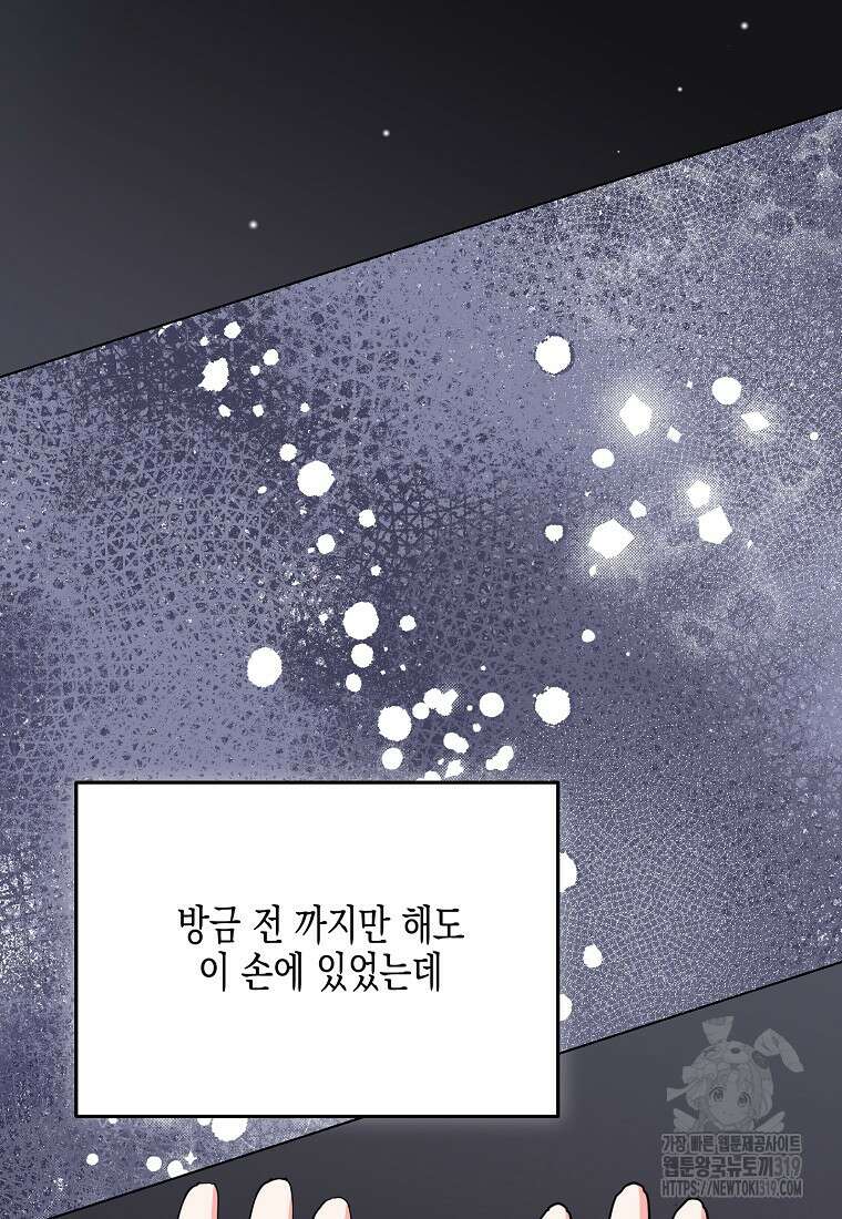 집 잘못 찾아오셨어요, 악역님 30화 14