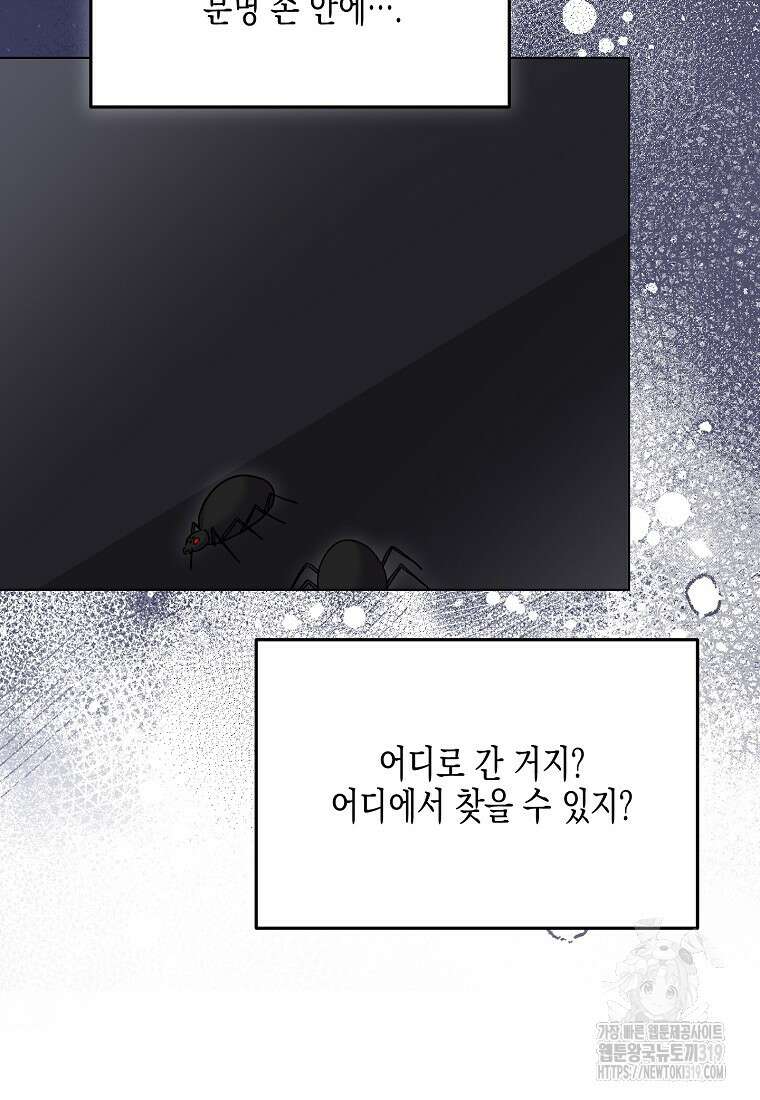 집 잘못 찾아오셨어요, 악역님 30화 16
