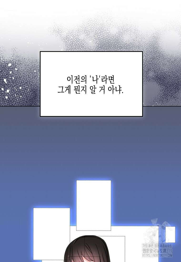 집 잘못 찾아오셨어요, 악역님 30화 17