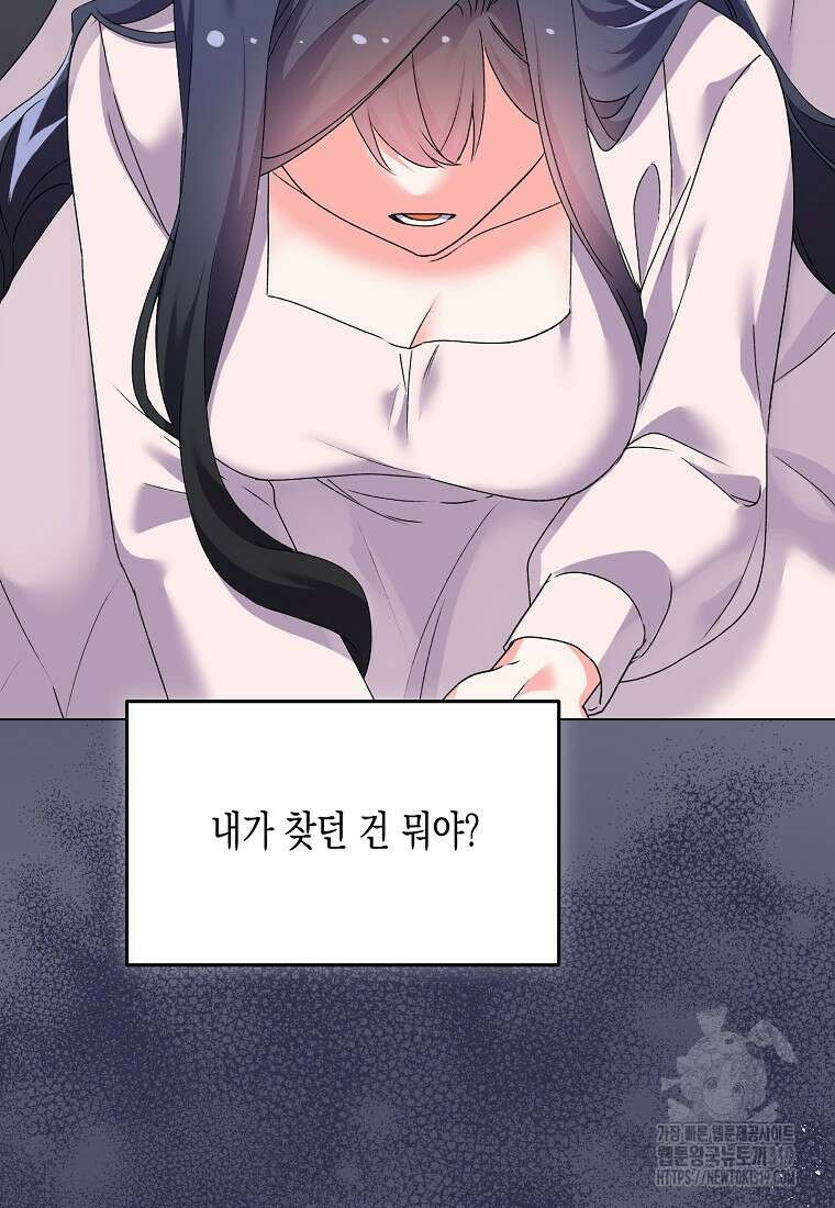 집 잘못 찾아오셨어요, 악역님 30화 19