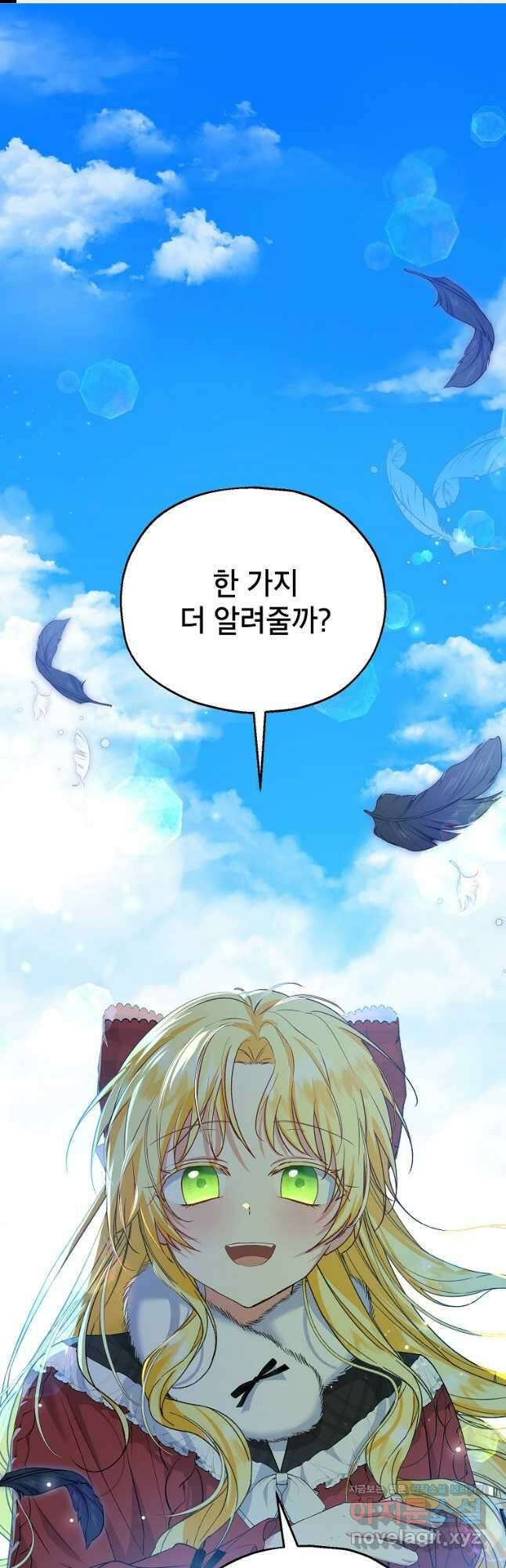 입양된 며느리는 파양을 준비합니다 56화 1
