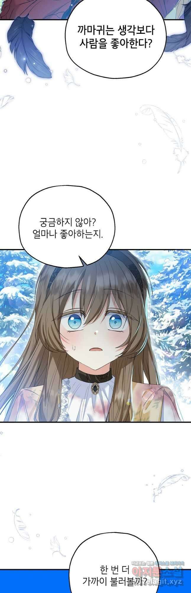 입양된 며느리는 파양을 준비합니다 56화 2