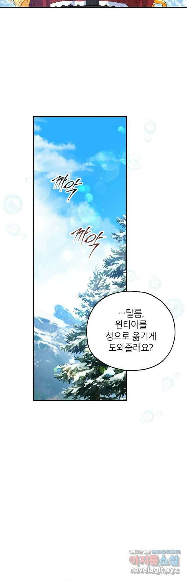 입양된 며느리는 파양을 준비합니다 56화 7