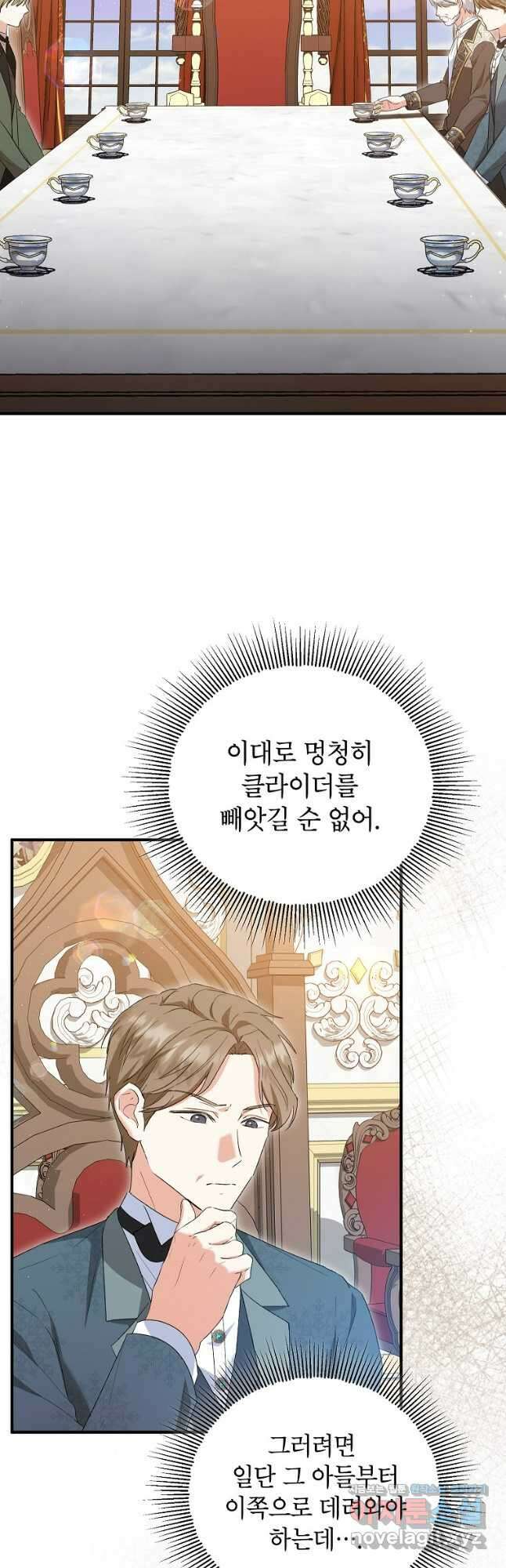 입양된 며느리는 파양을 준비합니다 56화 9