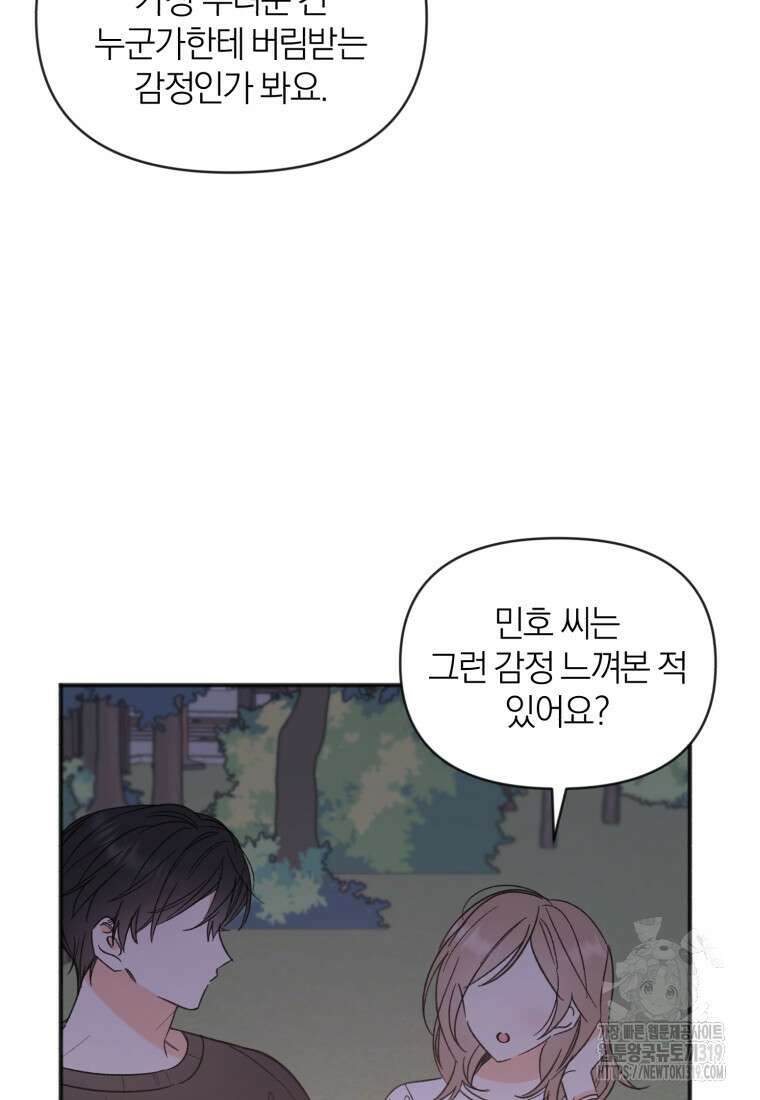 이상형 배달 서비스 49화 2