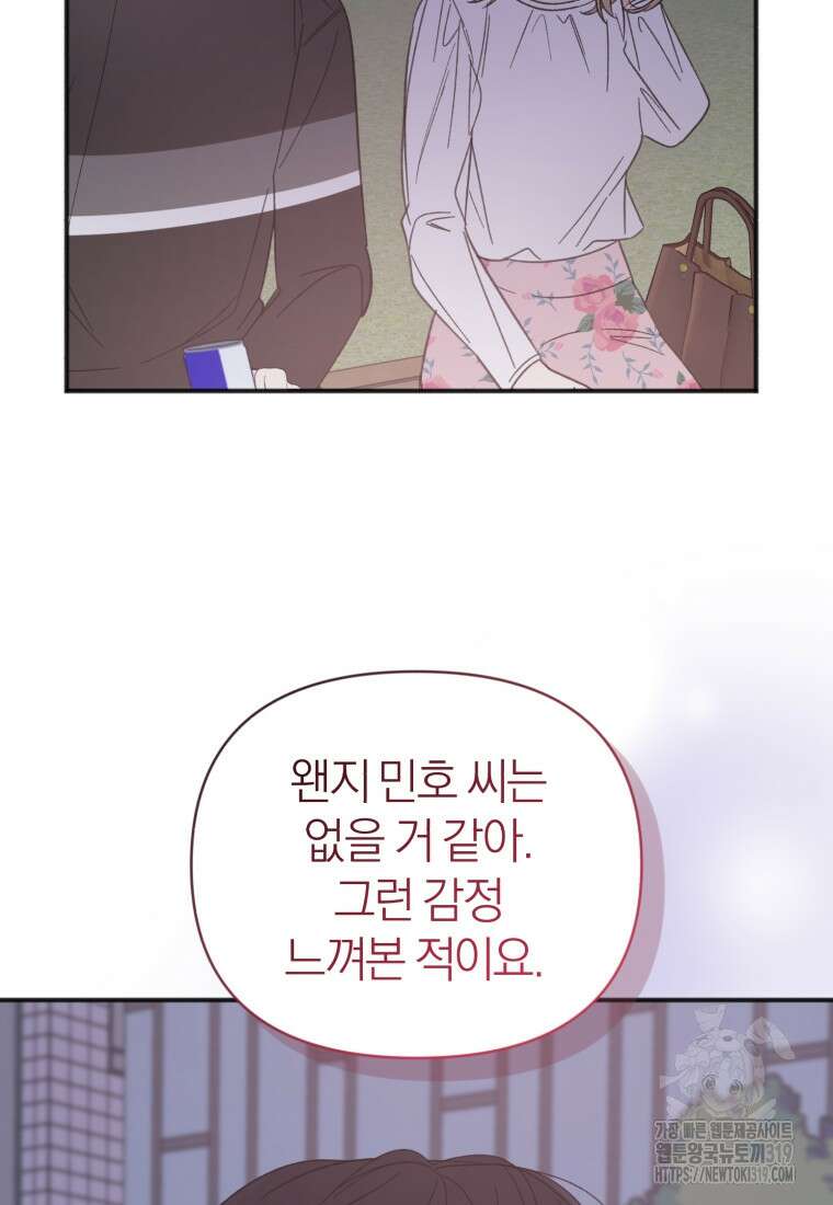 이상형 배달 서비스 49화 3