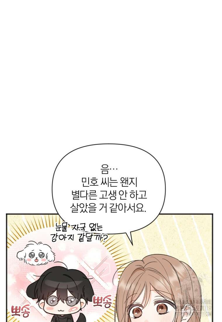 이상형 배달 서비스 49화 10