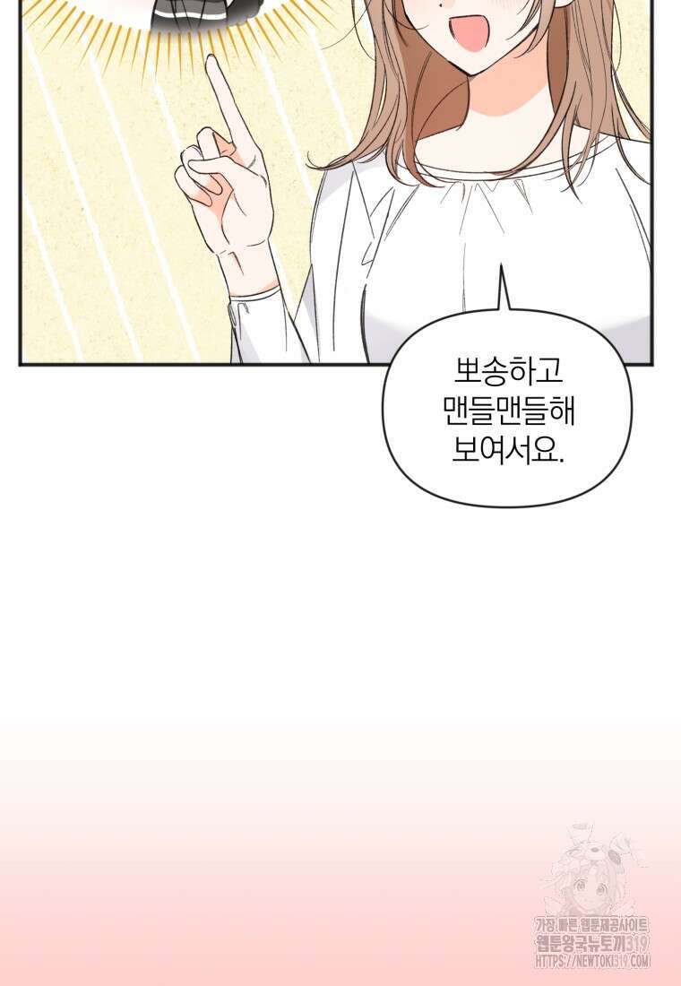 이상형 배달 서비스 49화 11