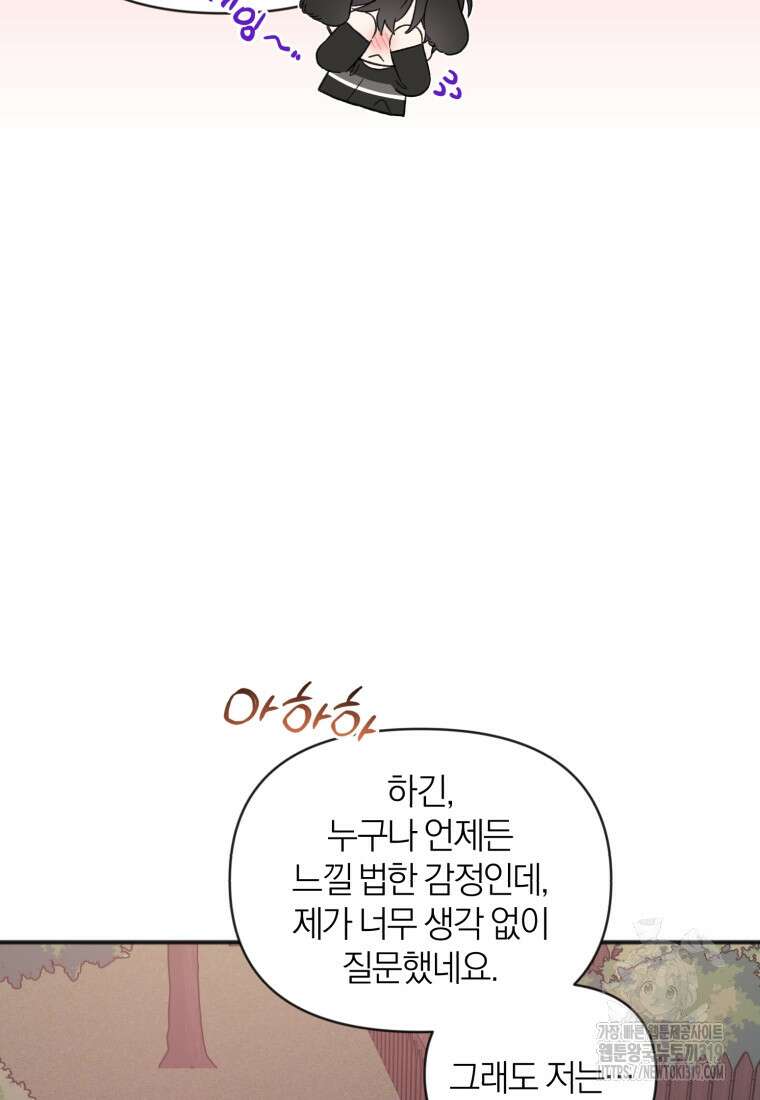 이상형 배달 서비스 49화 13