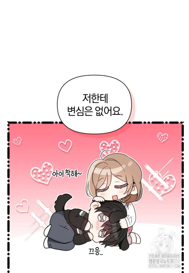 이상형 배달 서비스 49화 16